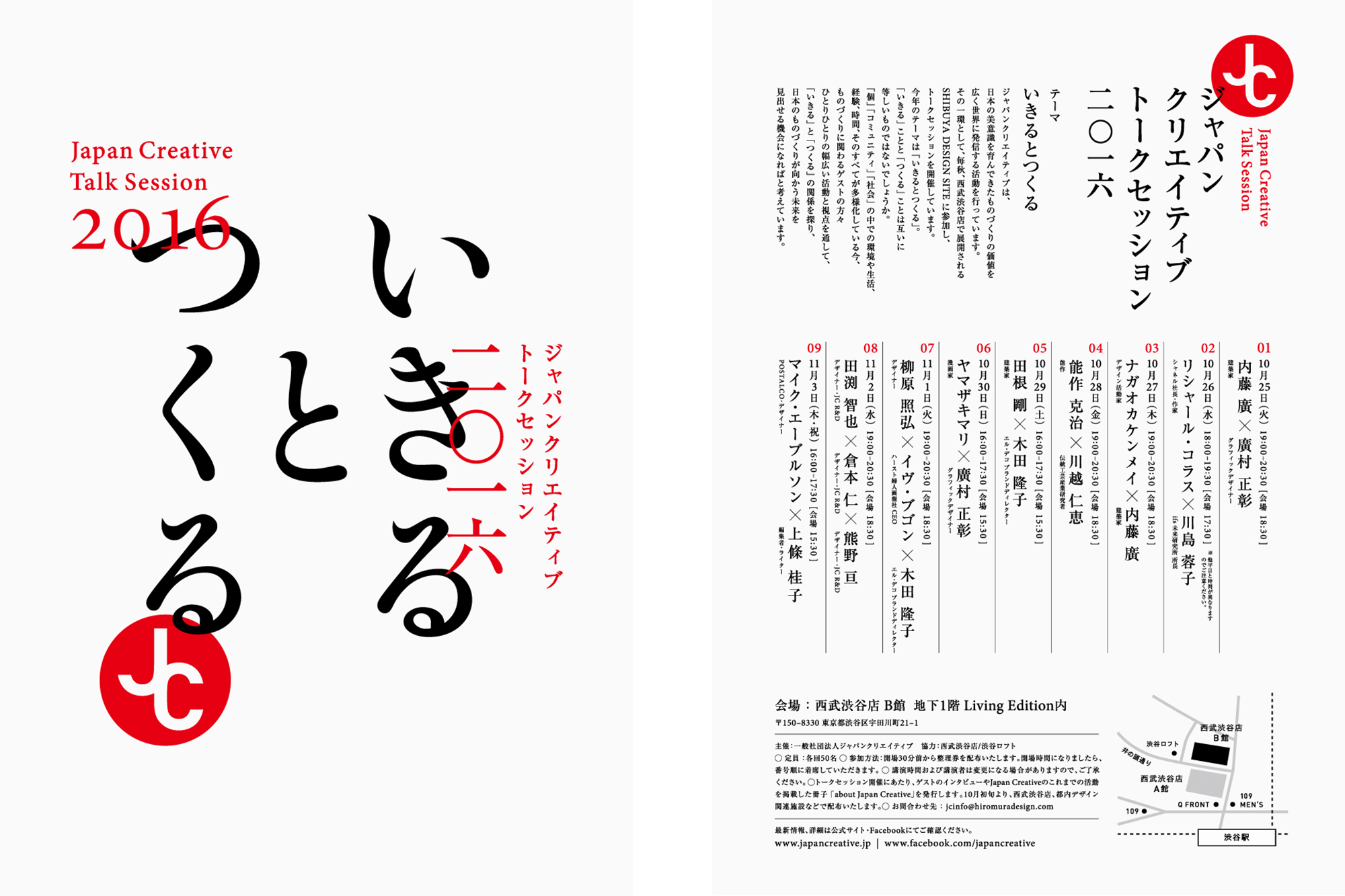 10.25(TUE) – 11.3(THU) 西武渋谷店 B館 地下1階