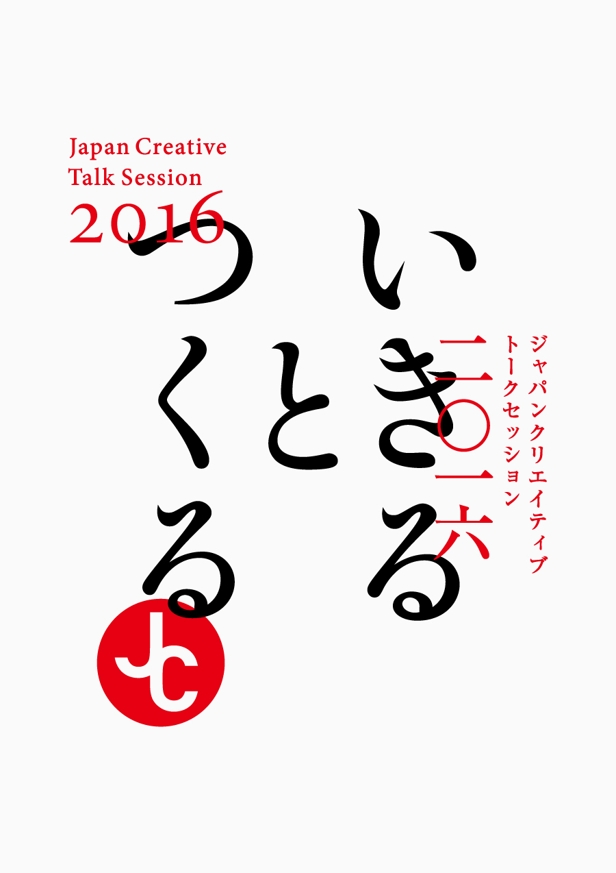 “Japan Creative” Talk Session 2016