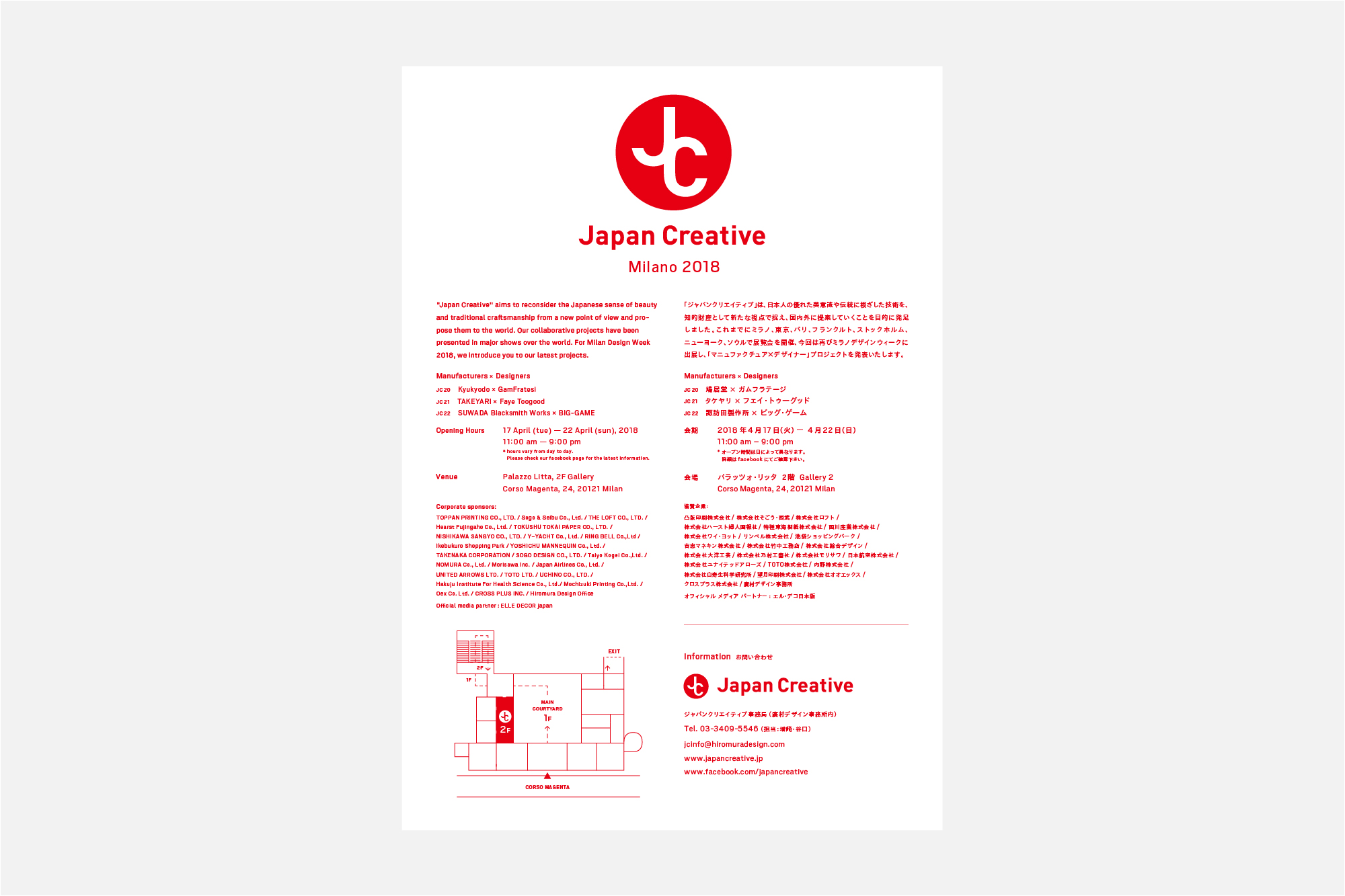 Japan Creative Exhibition Milan 2018