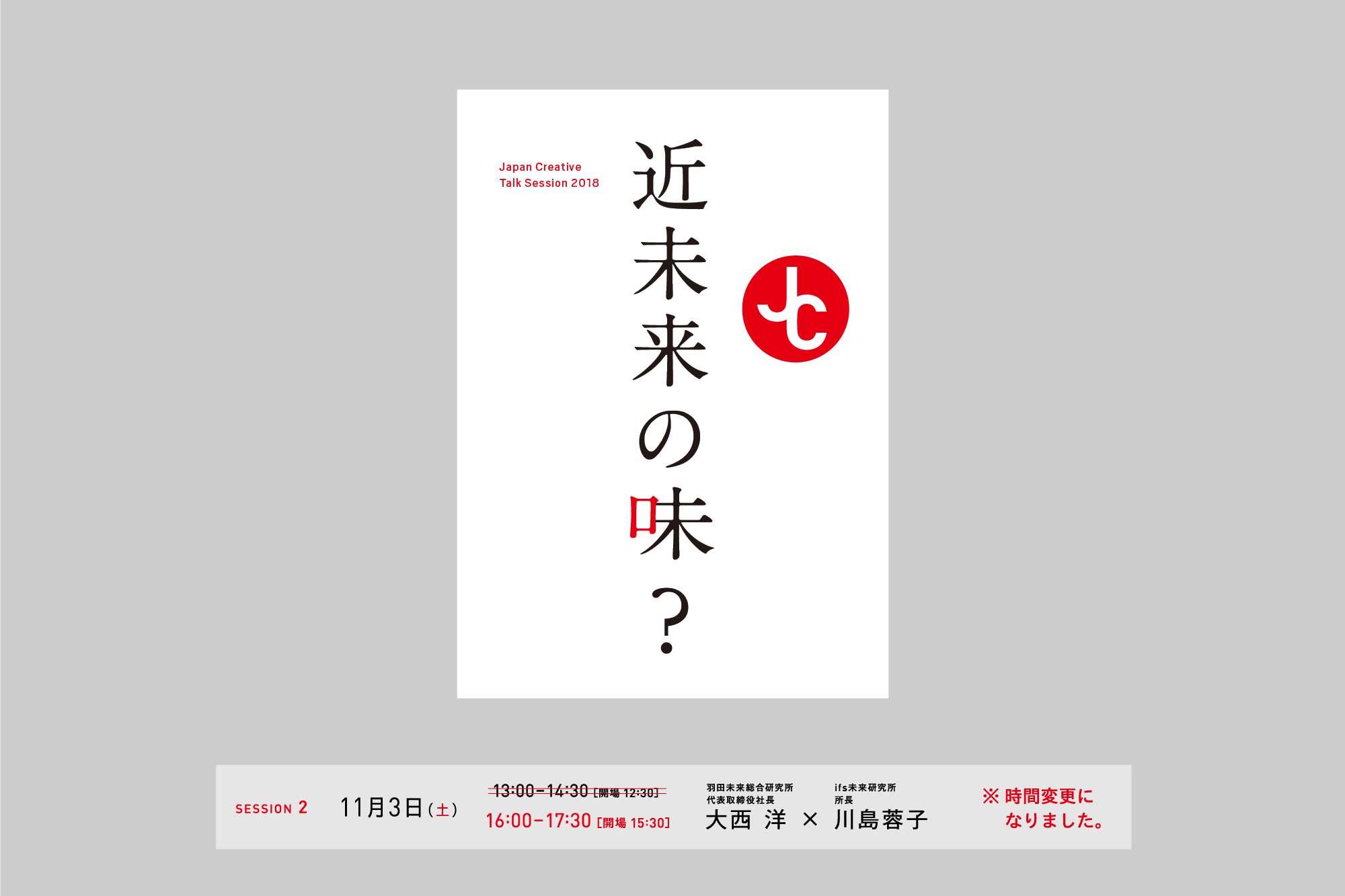 “Japan Creative” Talk Session 2018