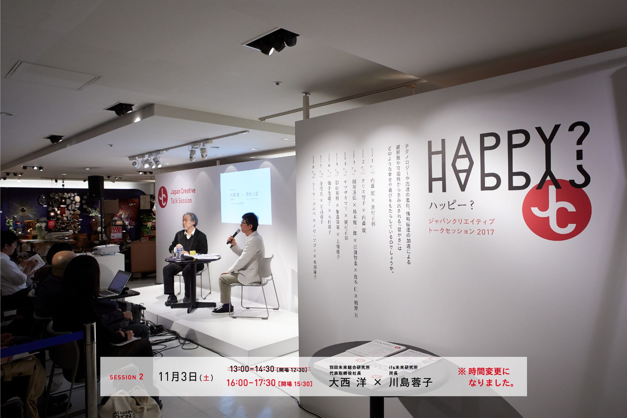 “Japan Creative” Talk Session 2018