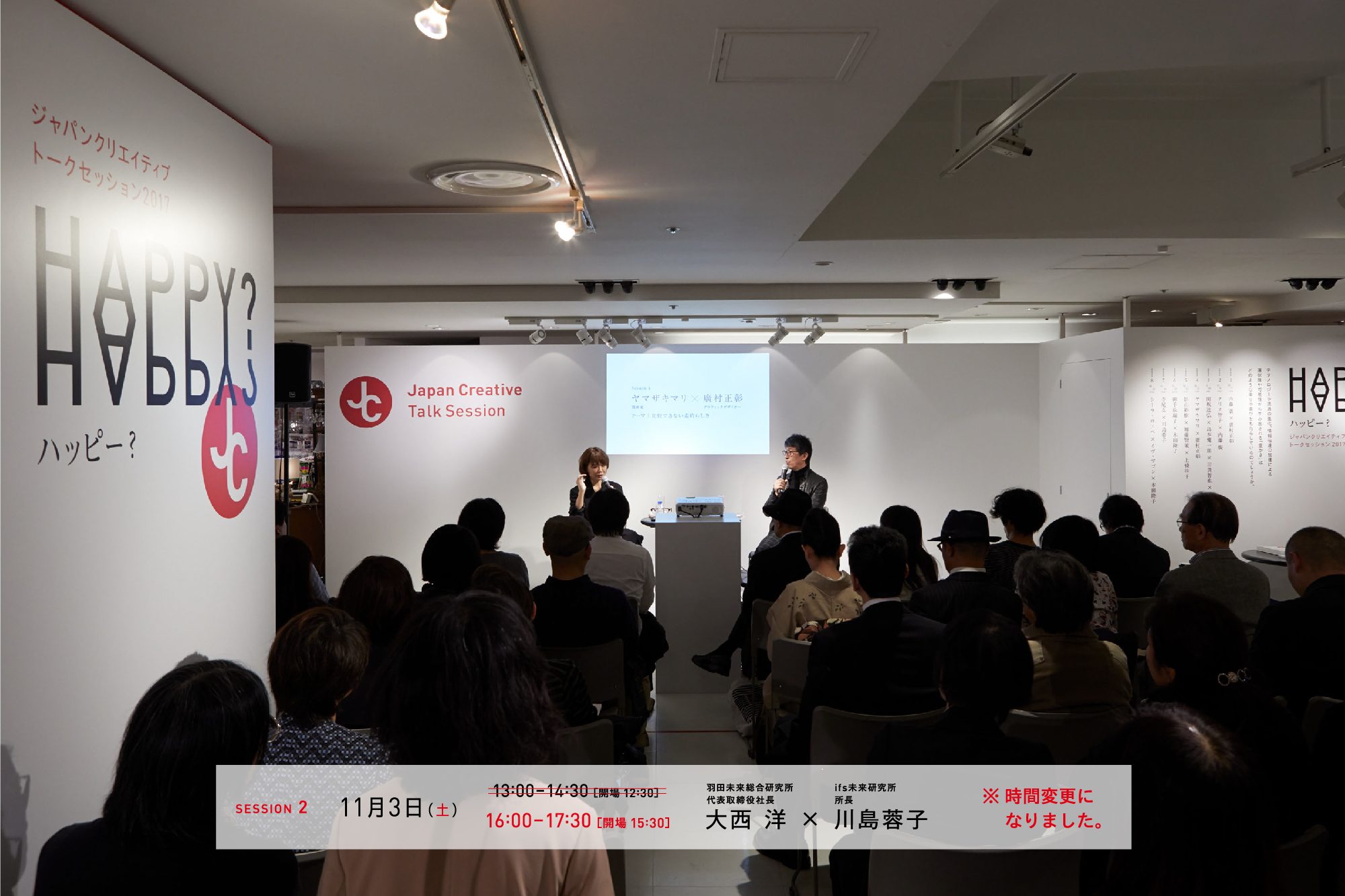 “Japan Creative” Talk Session 2018