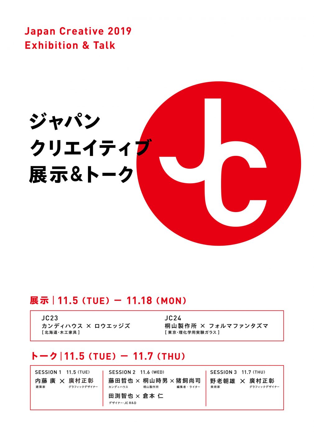 “Japan Creative” 2019 Exhibition & Talk