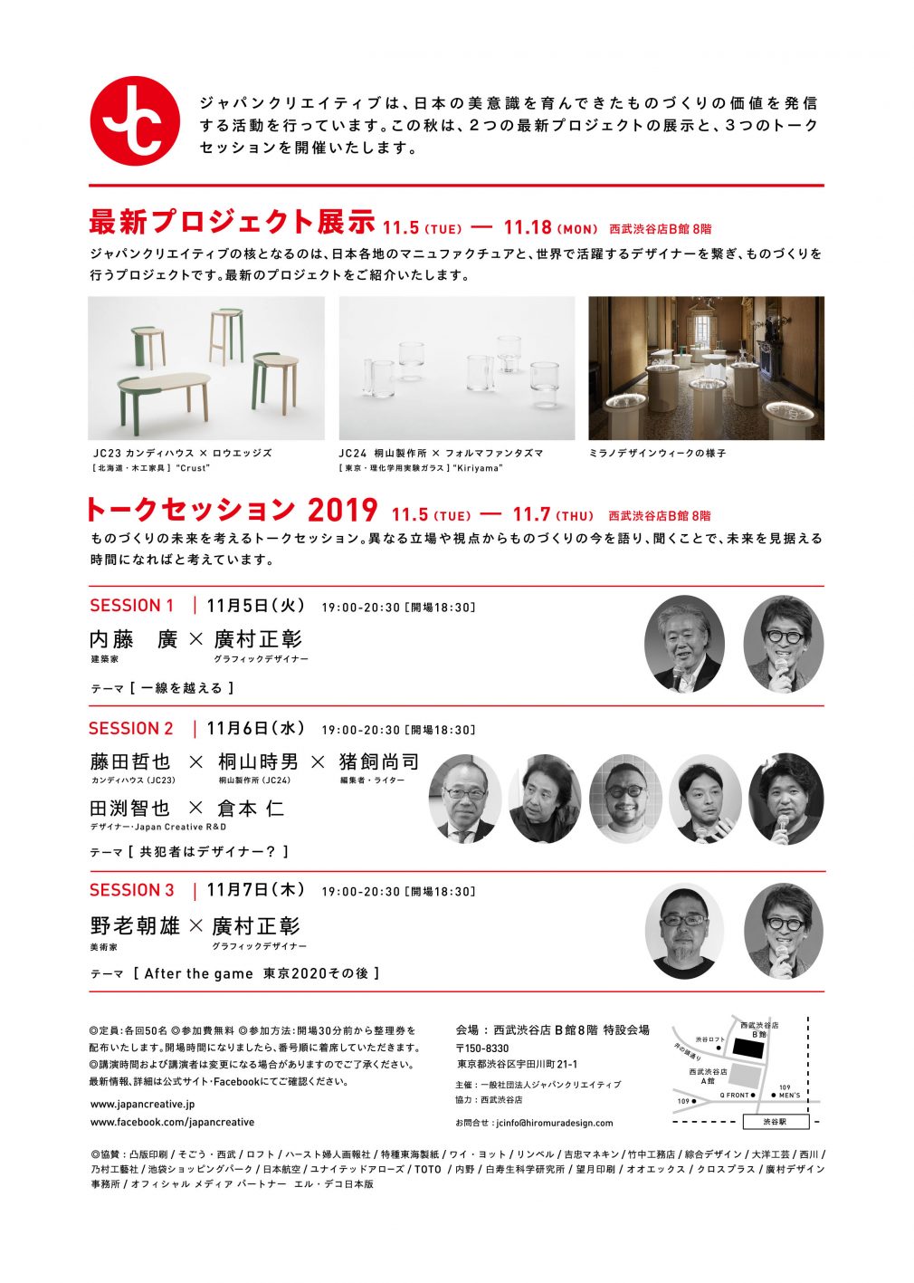 「ジャパンクリエイティブ」2019 展示＆トーク