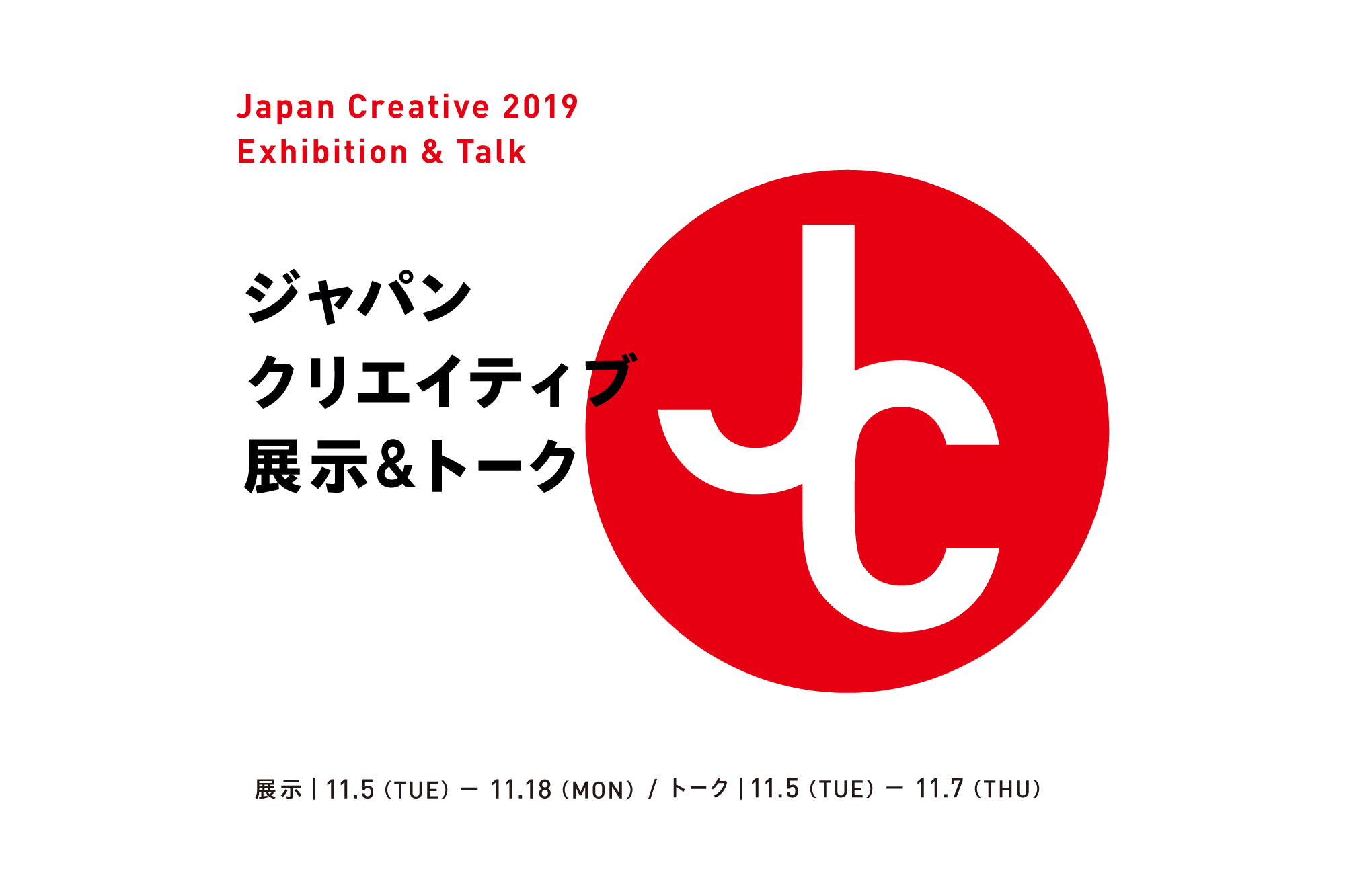 “Japan Creative” 2019 Exhibition & Talk
