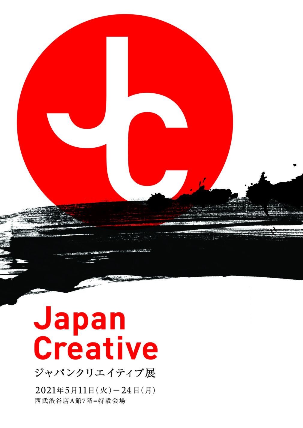 ジャパンクリエイティブ展