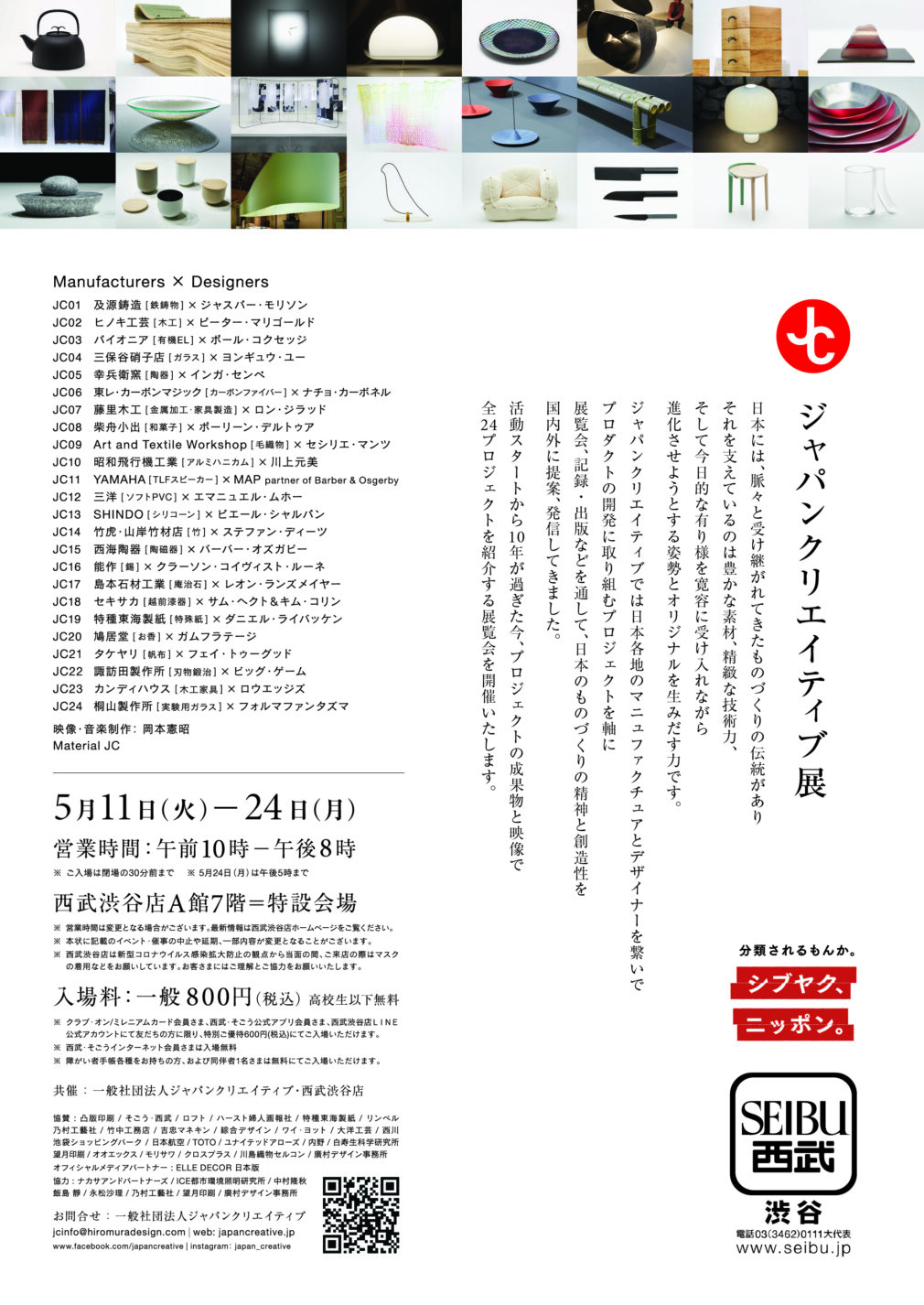 ジャパンクリエイティブ展