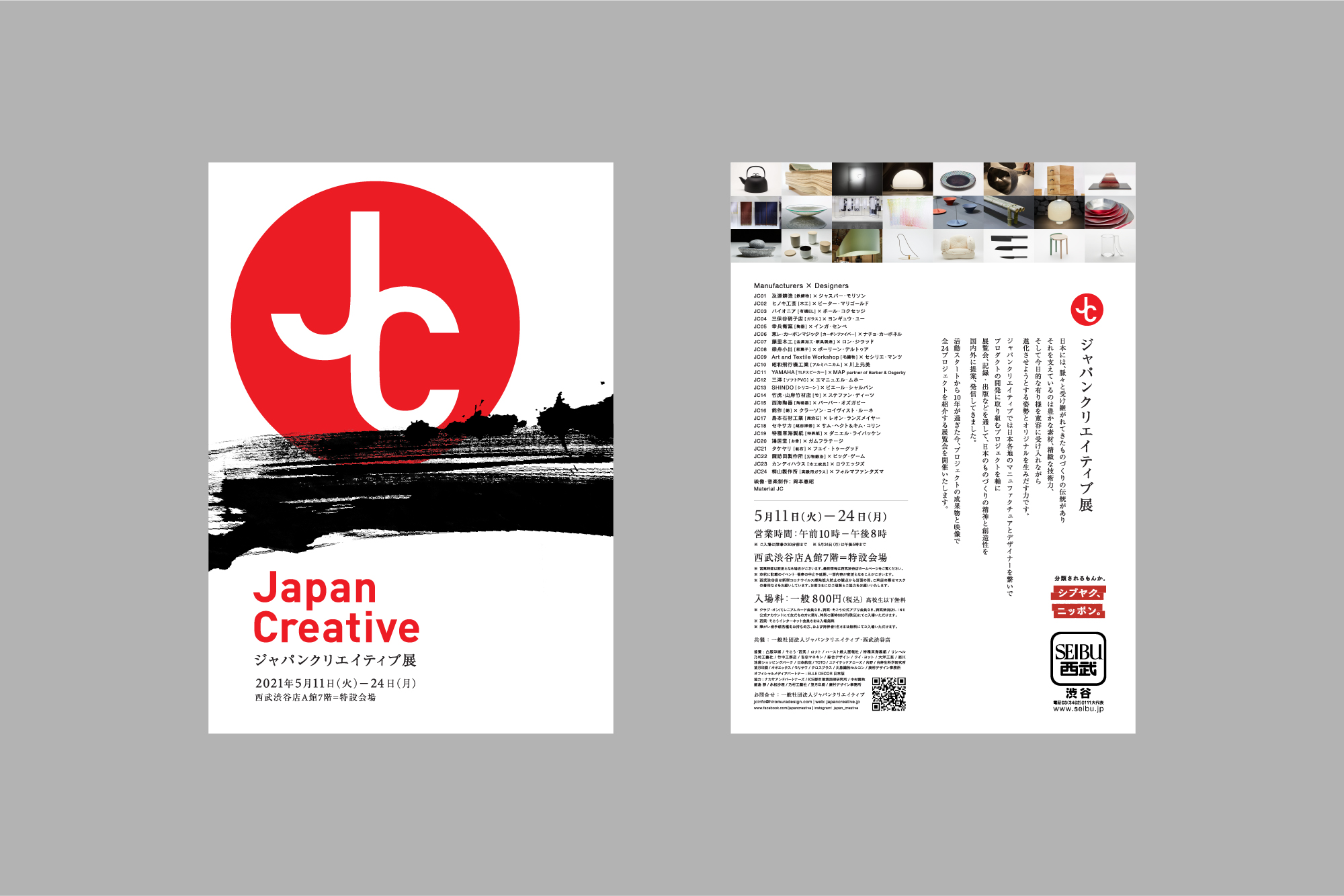 Japan Creative 2011-2021
